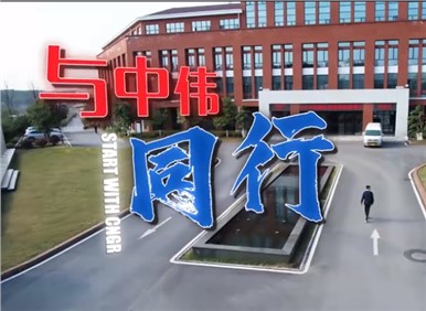 中偉2023校招大片丨同路同行向未來(lái)，星辰大海共遠(yuǎn)航