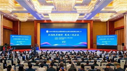 排名持續躍升！中偉股份連續兩年上榜“中國民營企業500強”